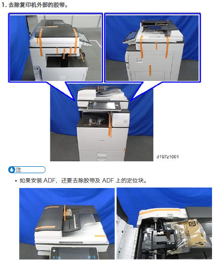 理光復(fù)印機(jī)系列主機(jī)安裝要求及安裝標(biāo)準(zhǔn)流程 理光復(fù)印機(jī)系列主機(jī)安裝要求及安裝標(biāo)準(zhǔn)流程