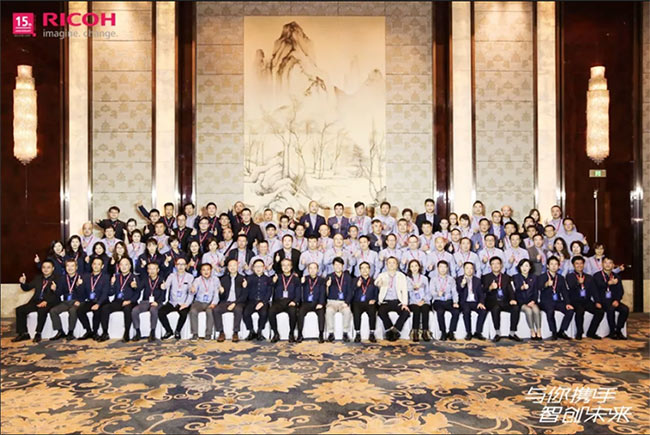 2018理光代理商戰(zhàn)略大會集體照