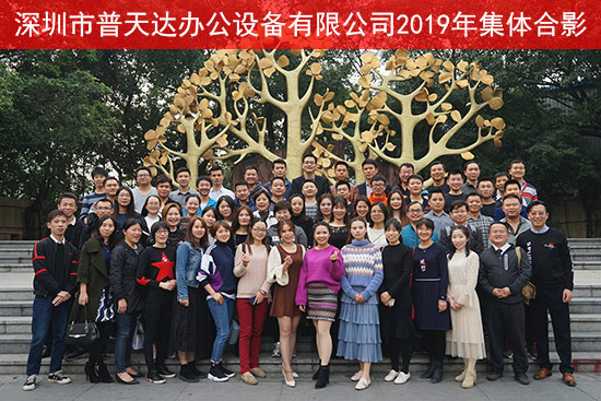 2019普天達公司全體人員合照