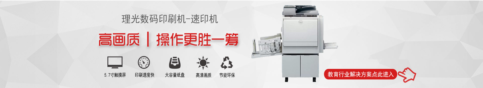 理光速印機(jī)