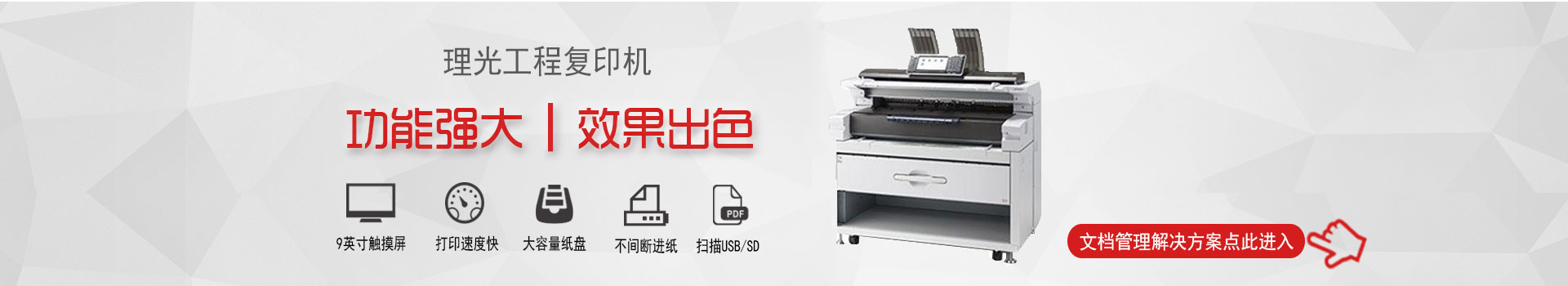 理光工程復(fù)印機