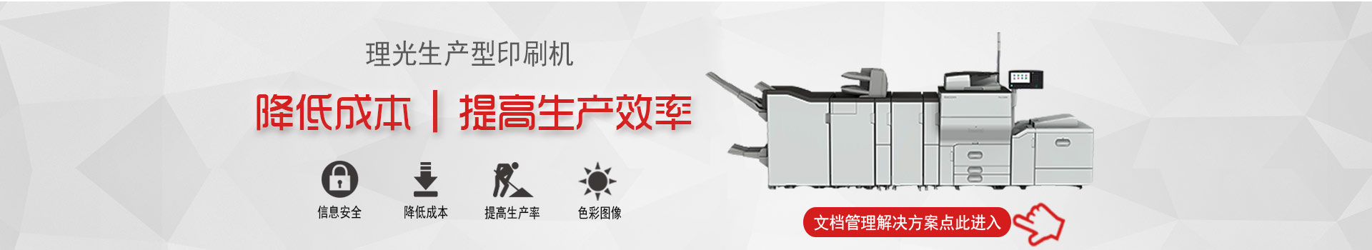 理光生產(chǎn)型數(shù)碼印刷機