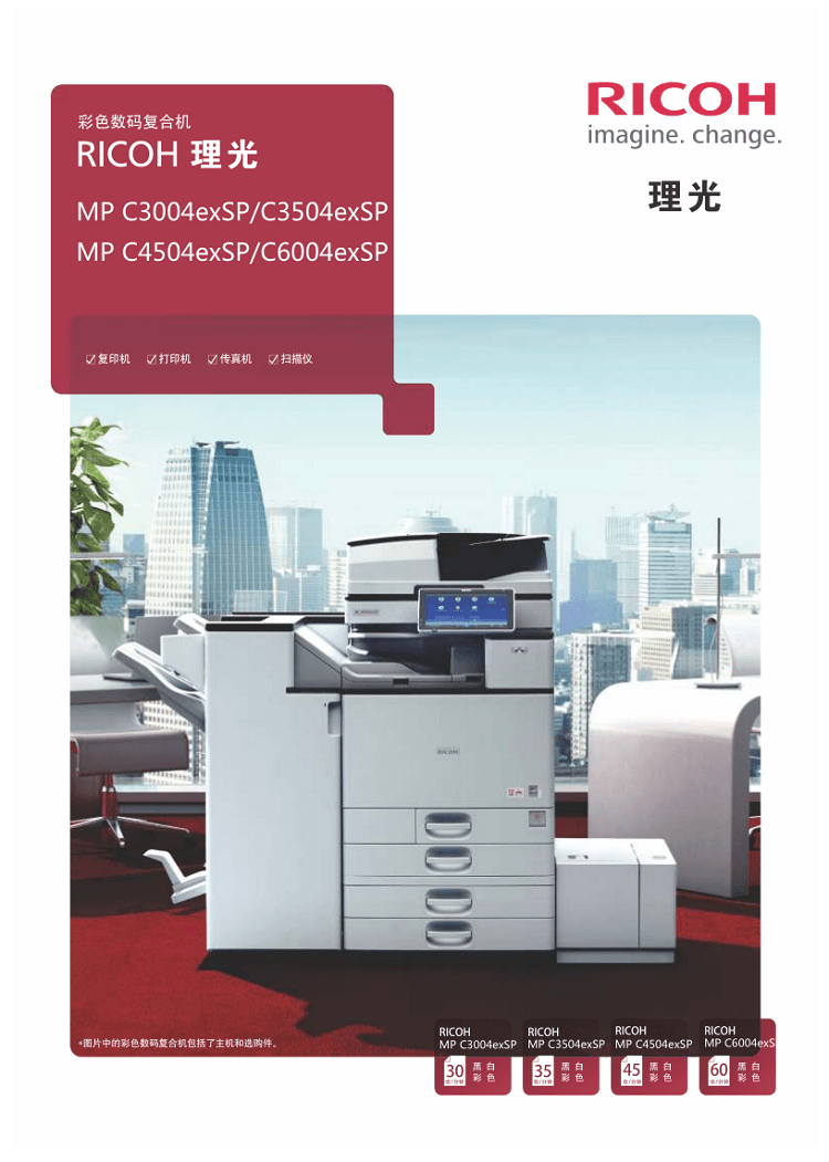 理光C3004/C3504/C4504/C6004復(fù)印機(jī)