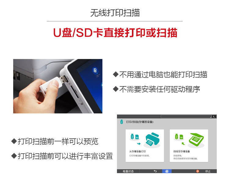 理光9003復(fù)印機(jī) U盤SD卡直接打印