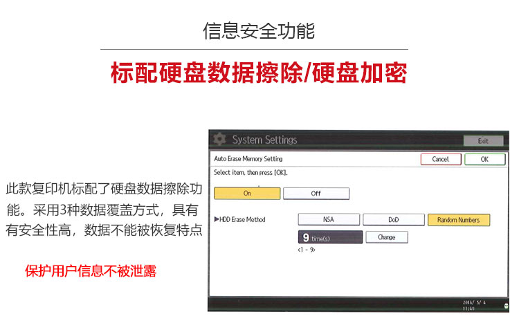 理光9003復(fù)印機(jī) 硬盤數(shù)據(jù)擦除/硬盤加密