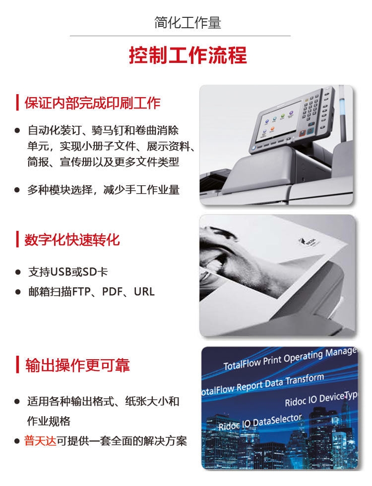 理光生產(chǎn)型打印機(jī)簡化工作量