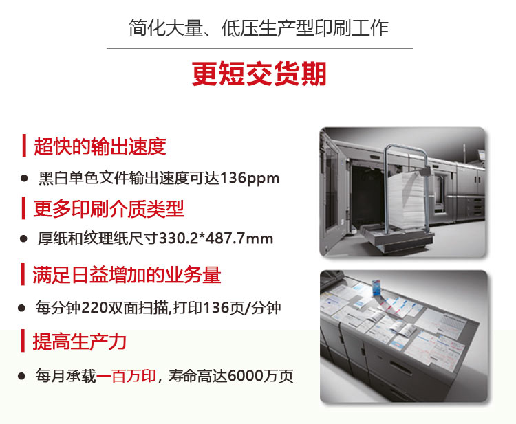 理光生產(chǎn)型打印機(jī)提高生產(chǎn)力