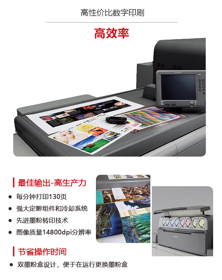 理光生產型打印機C9110