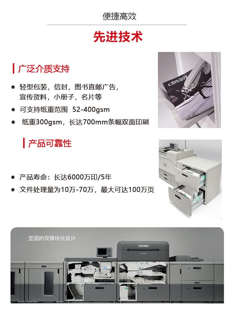 理光生產型打印機產品可靠
