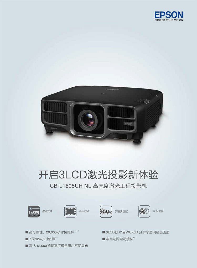 愛普生CB-L1505U 高清激光投影機