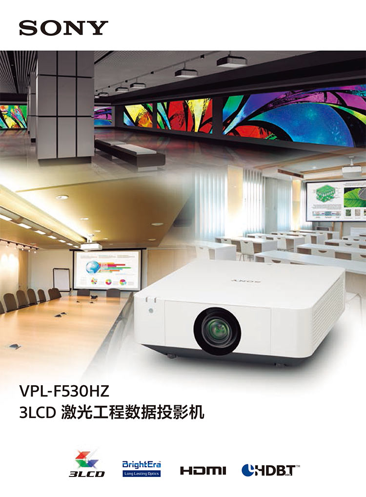 索尼F531HZ投影機