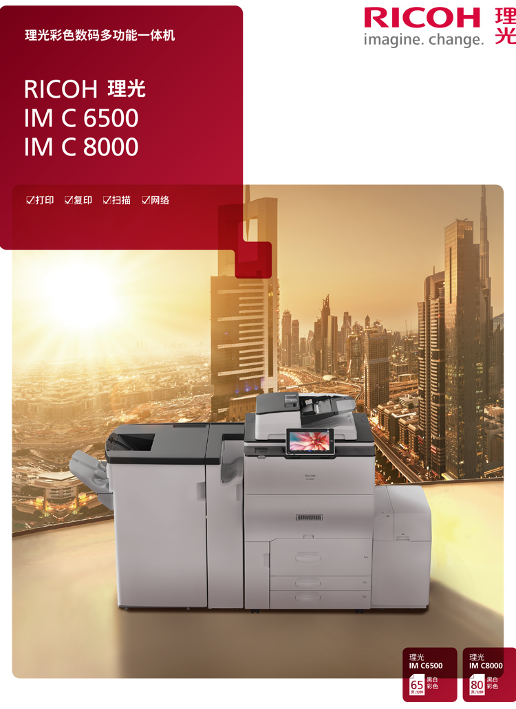 理光8000復(fù)印機(jī)