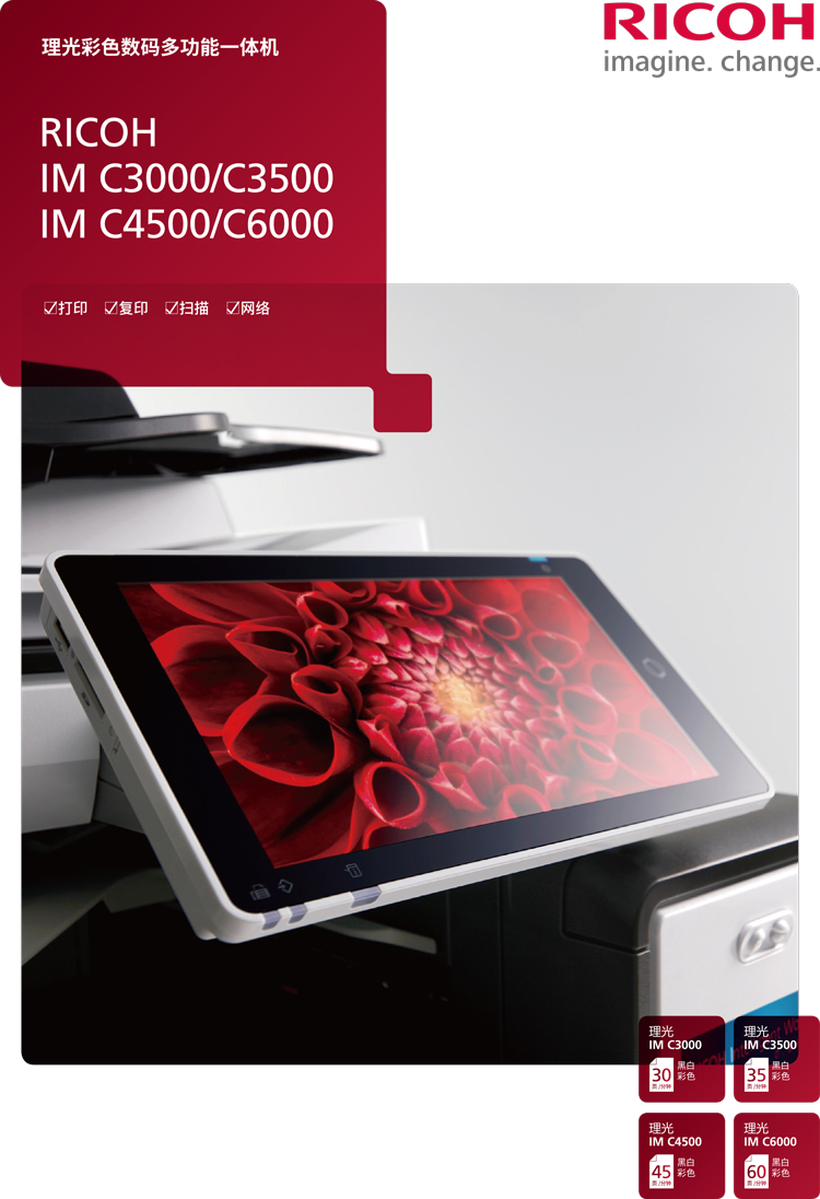 理光3000復(fù)印機(jī)