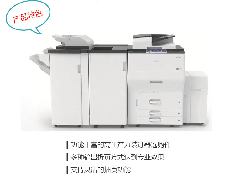 理光8000復(fù)印機(jī) 實(shí)現(xiàn)移動(dòng)打印掃描