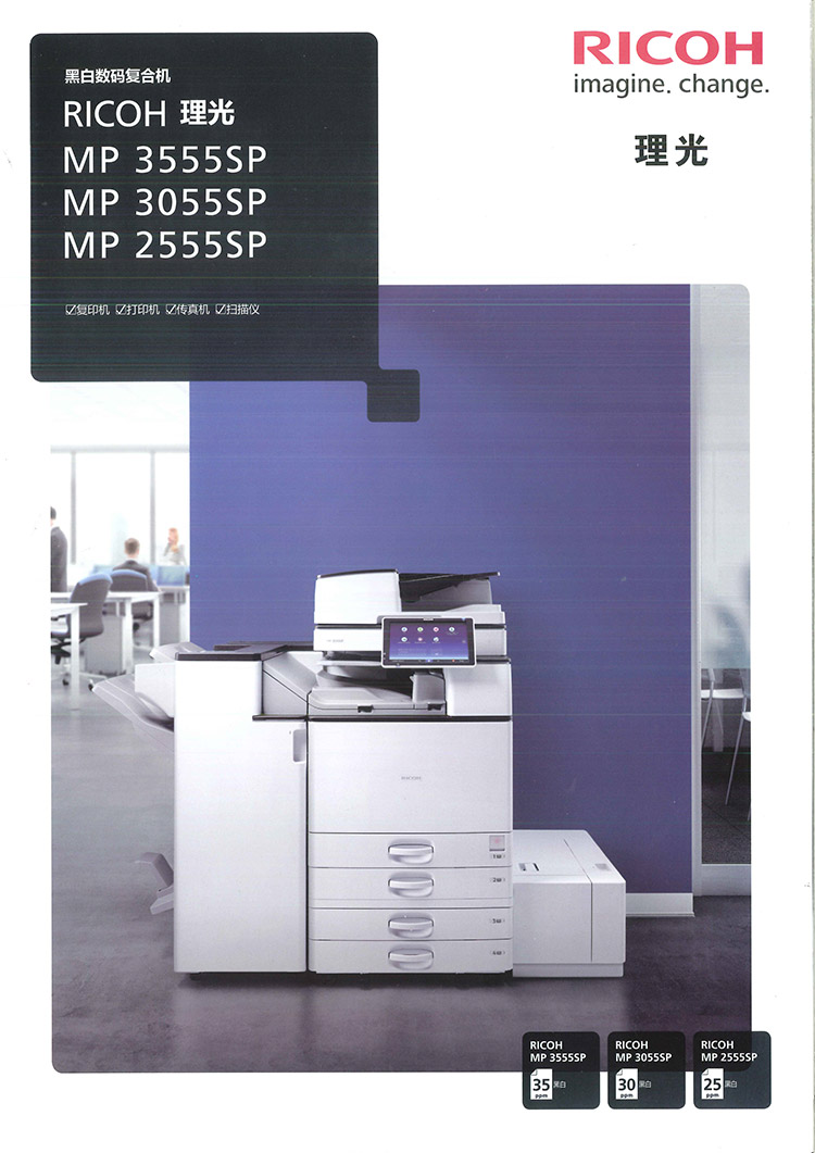 理光3055SP復(fù)印機(jī)