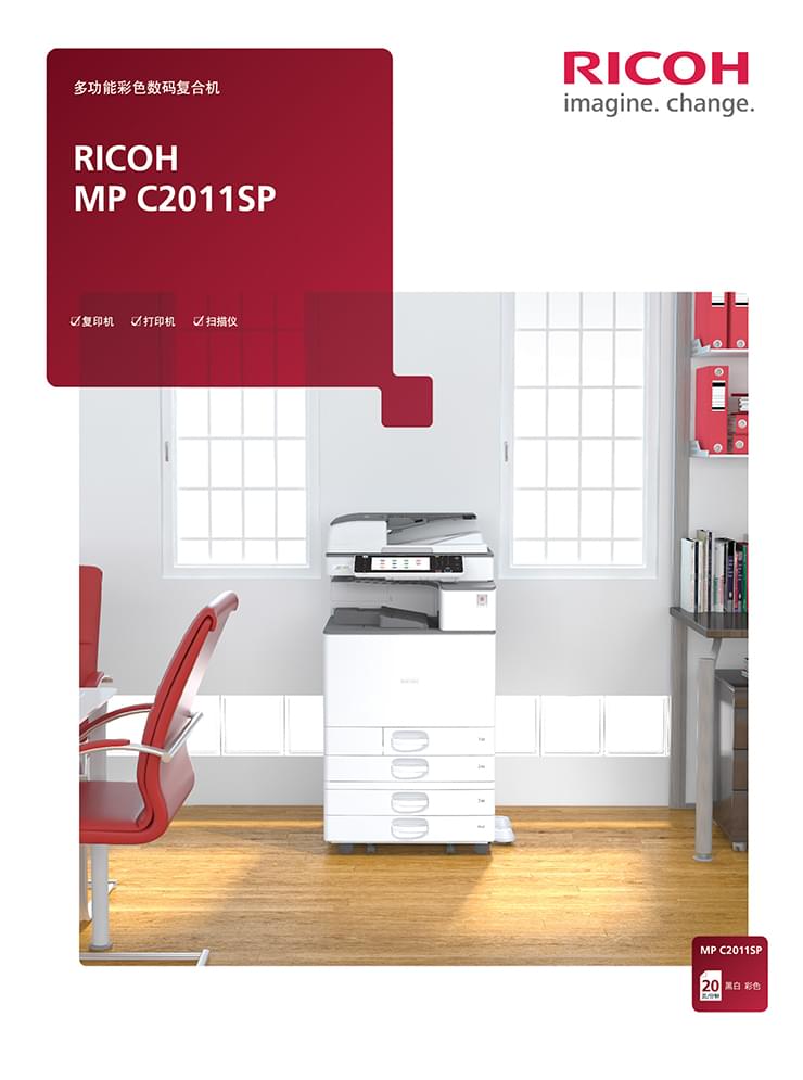 理光2011復(fù)印機(jī)