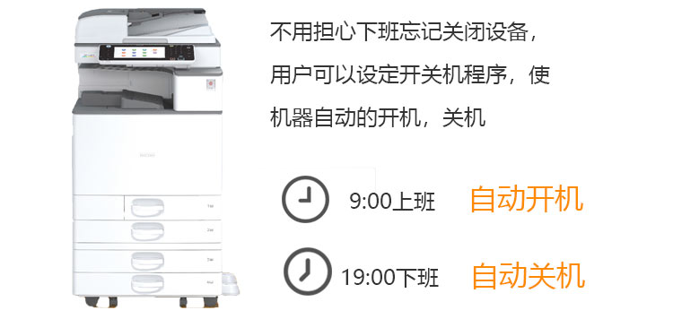 自動開關(guān)機(jī)