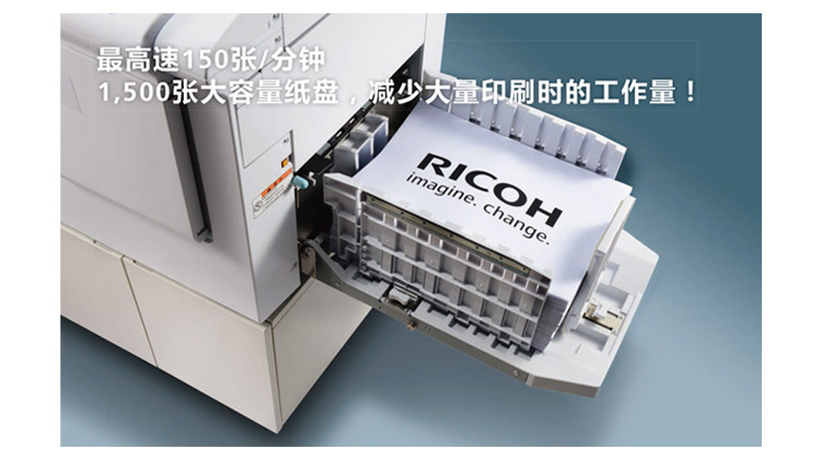 理光速印機(jī)大容量紙盤(pán)