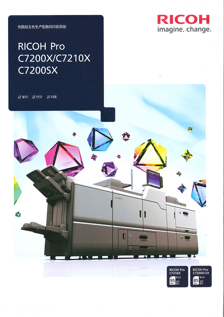 理光7200系列生產(chǎn)型印刷機(jī)