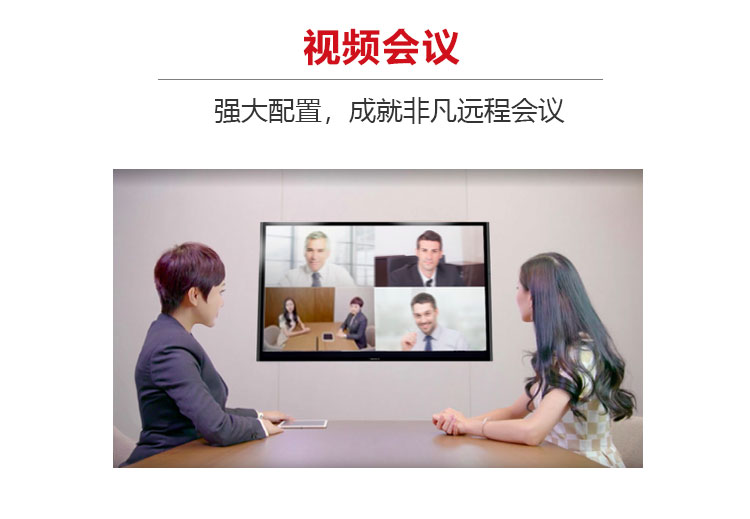 MAXHUB會議平板_03